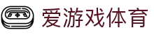 AYX SPORTS 爱游戏体育官方网站 - 2026 顶级数字体育入口及 APP 下载